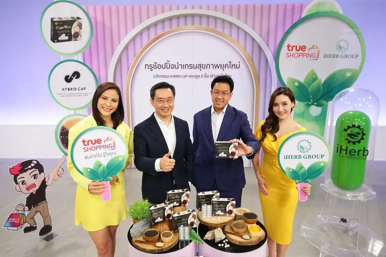 ช้อปที่ใช่ รู้ใจคุณ...ทรูช้อปปิ้ง นำเทรนด์สุขภาพยุคใหม่ ร่วมกับ ไอเฮิร์บ กรุ๊ป   เปิดตัว "Gaya Flex" อาหารเสริมบำรุงสุขภาพ ชูสุดยอดนวัตกรรมใหม่ "ไฮบริด แคป"