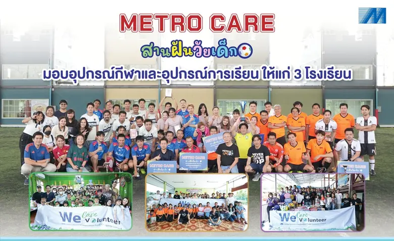 บริษัท เมโทรซิสเต็มส์คอร์ปอเรชั่น จำกัด (...