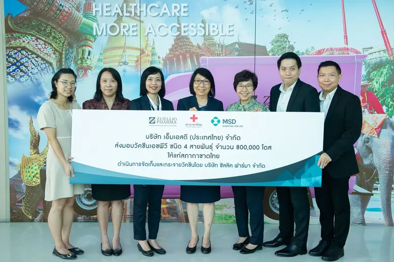 บริษัท เอ็มเอสดี (ประเทศไทย) จำกัด (บริษั...
