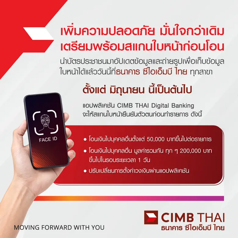 ธนาคาร ซีไอเอ็มบี ไทย ยกระดับความปลอดภัยใ...