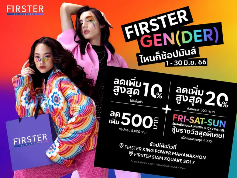 FIRSTER BY KING POWER (เฟิร์สเตอร์ บาย คิ...
