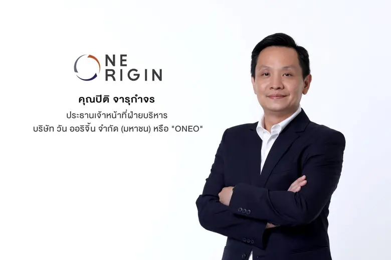 "วัน ออริจิ้น" หนึ่งในผู้นำธุรกิจอสังหาริ...