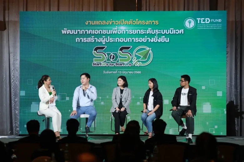 "TED Fund" พัฒนากลไกการให้ทุนใหม่ เปิดตัว "โครงการ Startups for Startups" ยกระดับระบบนิเวศการสร้างผู้ประกอบการอย่างยั่งยืน