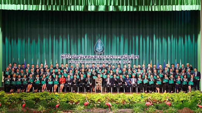 หลักสูตรวิทยาการเกษตรระดับสูง (วกส.) รุ่น...