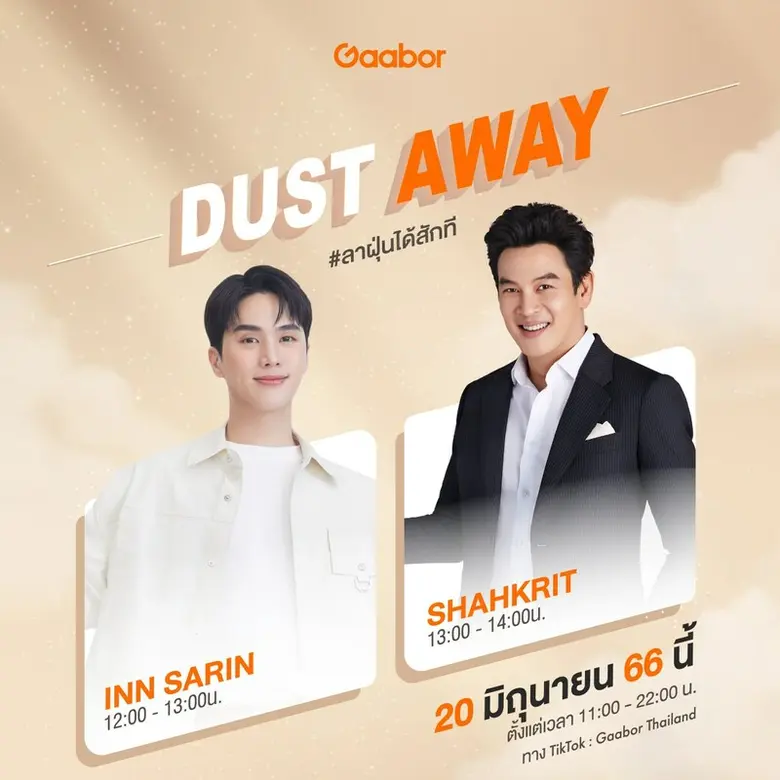 Gaabor (กาบอร์) บุกตลาดคนรุ่นใหม่ ด้วยเครื่องดูดฝุ่นไร้สายรุ่นใหม่ล่าสุด พร้อมเปิดตัว "อิน สาริน" เป็นแบรนด์แอมบาสเดอร์ กับแคมเปญ Gaabor Dust Away #ลาฝุ่นได้สักที