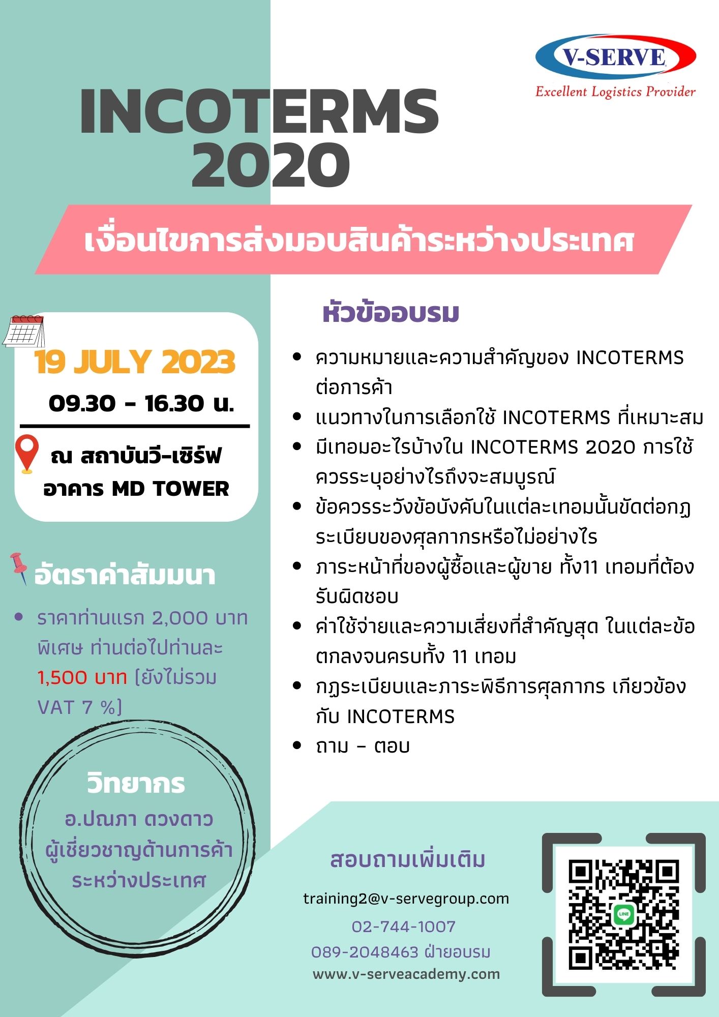เปิดรับสมัคร จนถึง 18/07/66 โรงเรียนส่งเส...