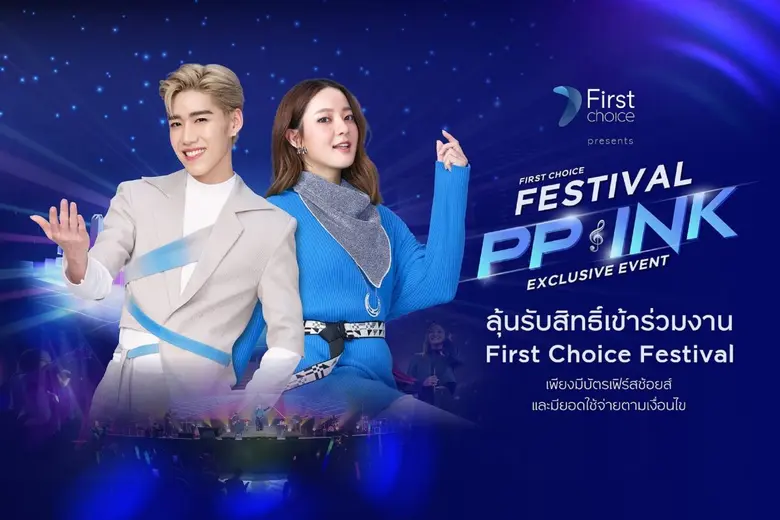 กรุงศรีเฟิร์สช้อยส์ เอาใจสมาชิกบัตรฯ จัดอ...