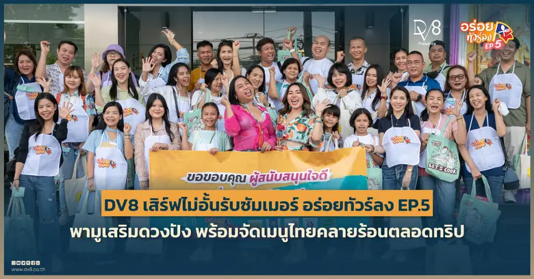 กิจกรรมทัวร์กินฟรีในครั้งนี้พาไปมู เสริมดวง ขอพรเสร...