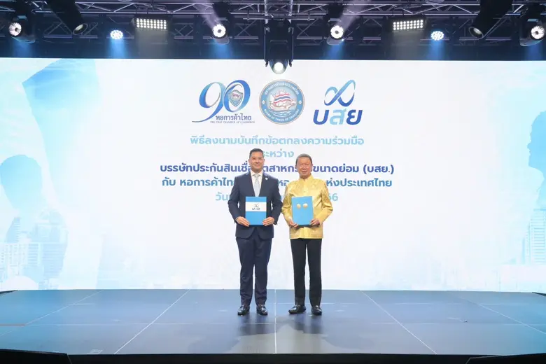 บรรษัทประกันสินเชื่ออุตสาหกรรมขนาดย่อม (บ...