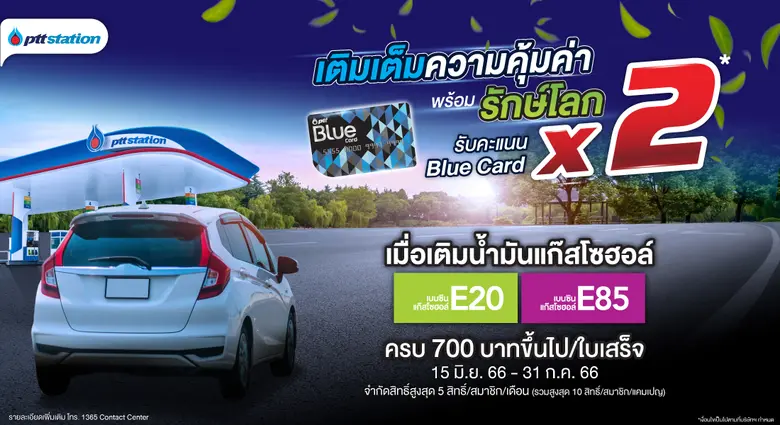 พีทีที สเตชั่น มอบโปรโมชั่นพิเศษ "เติมเต็...