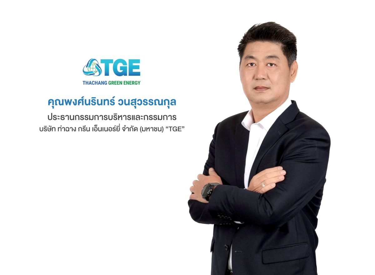 'บมจ.ท่าฉาง กรีน เอ็นเนอร์ยี่' หรือ TGE น...