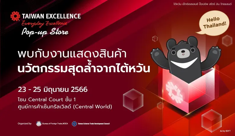 Taiwan Excellence ตราสัญลักษณ์สะท้อนคุณภา...