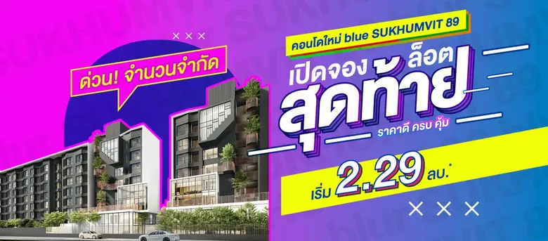 แกรนด์ ยูนิตี้ เตรียมเปิดให้จองล็อตสุดท้า...