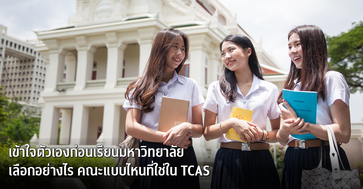 อาจารย์แนะแนว โรงเรียนสาธิตจุฬาฯ ฝ่ายมัธย...