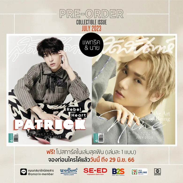 ฟินขั้นสุดกับ แพทริค-ณัฐวรรธ์ และ นาย-กรช...