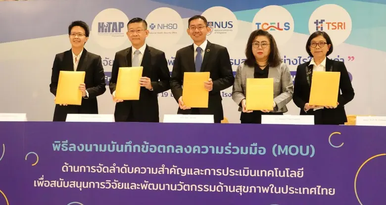 มูลนิธิเพื่อการประเมินเทคโนโลยีและนโยบายด...