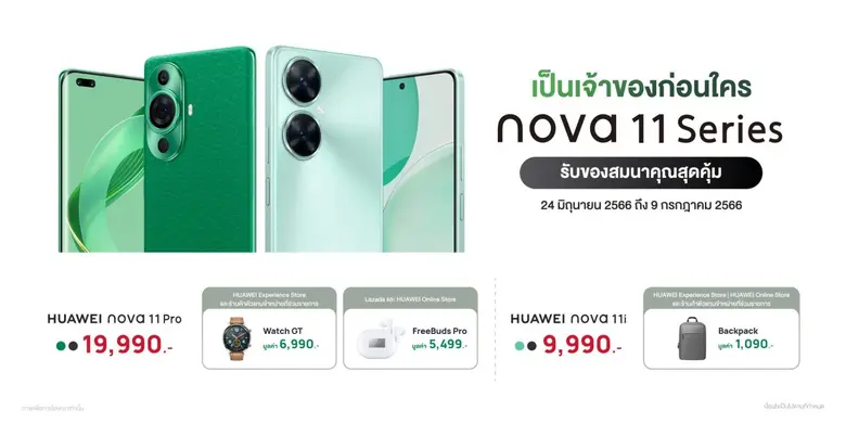 เปิดตัว HUAWEI nova 11 Series สมาร์ทโฟนกล...