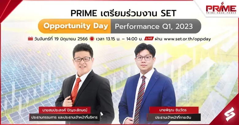 PRIME เตรียมร่วมงาน SET Opportunity Day P...