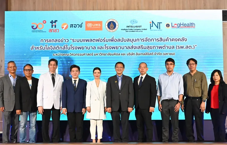 วิศวะมหิดล - บพข. เปิดตัวต้นแบบแพลตฟอร์ม'พีคอค' (PCoC) จัดการสินค้าคงคลัง-โลจิสติกส์ใน รพ.และรพ.สต. พร้อมจับมือ 'อินเทลลิจิสต์' พัฒนาเฟส 2 ใช้ทั่วประเทศ