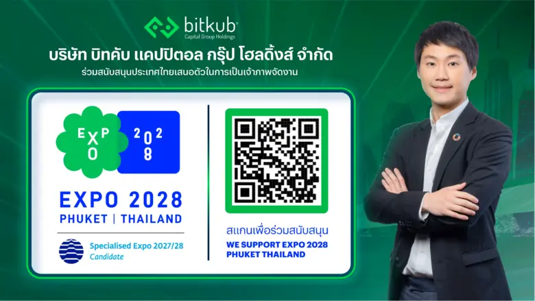บริษัท บิทคับ แคปปิตอล กรุ๊ป โฮลดิ้งส์ จำ...