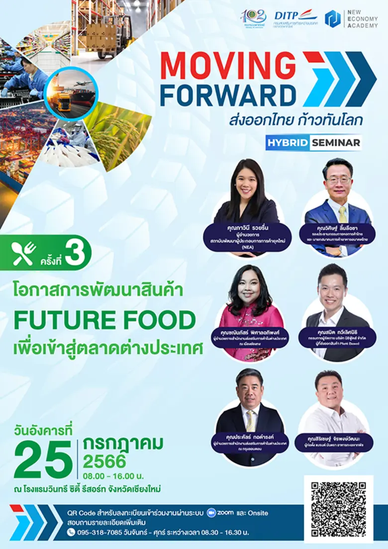 พาณิชย์ - DITP ขอเชิญชวนผู้ประกอบการภาคเห...