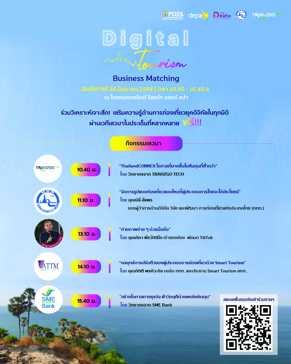 "ดีป้า" ยกทัพดิจิทัลสตาร์ทอัพชั้นนำ ล่องใต้ จ.ภูเก็ต จัดกิจกรรม Digital Tourism Business Matching 5 ภูมิภาค ครั้งที่ 4