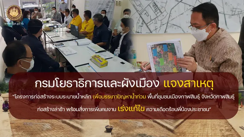 กรมโยธาธิการและผังเมือง แจงสาเหตุ "โครงกา...