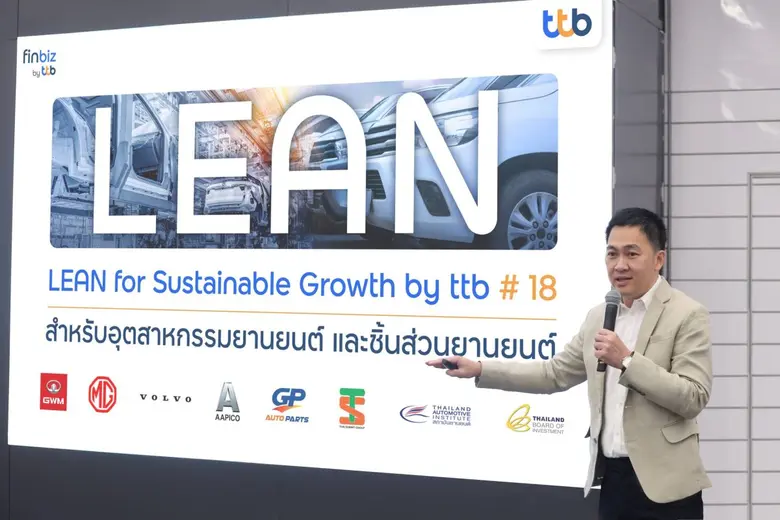 ทีทีบี จัดหลักสูตร LEAN for Sustainable Growth by ttb รุ่น 18 สำหรับอุตสาหกรรมยานยนต์และชิ้นส่วนยานยนต์ เพิ่มประสิทธิภาพธุรกิจยุคดิจิทัล สู่ความยั่งยืน