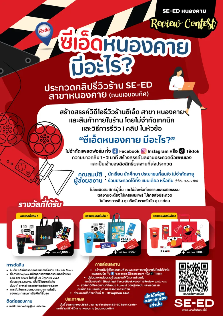 ปรากฎการณ์ครั้งแรก ของร้านหนังสือซีเอ็ด ในรูปแบบ 'STAND ALONE' พร้อมเปิดให้บริการแล้ว 'จังหวัดหนองคาย'