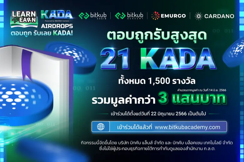 Bitkub Academy ร่วมกับ CARDANO และ EMURGO...