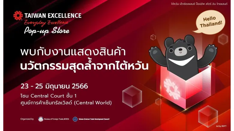 Taiwan Excellence collaborated with the T...