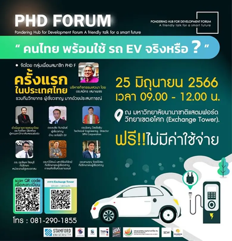แคมปัส ออนทัวร์ ครั้งที่ 1 งานเสวนา PHD Forum "คนไทย พร้อมใช้ รถ EV จริงหรือ?"