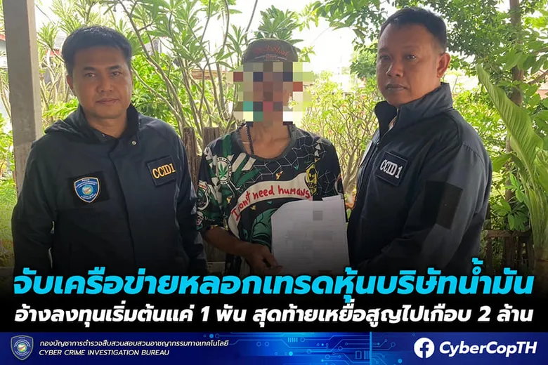 บางจากฯ ย้ำเตือนอย่าหลงเชื่อสื่อสังคมออนไลน์ชักชวนหลอกลวงลงทุน ขอบคุณตำรวจไซเบอร์จับกุมเครือข่ายมิจฉาชีพ และพี่น้องประชาชนที่ช่วยกันเป็นหูเป็นตา