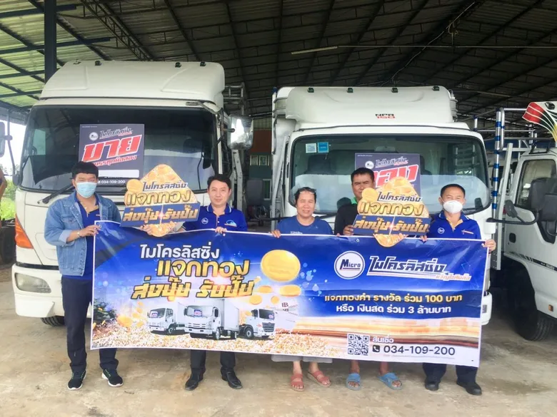 ไมโครลิสซิ่ง (MICRO) ปรับแผนรุกตลาดเข้มข้น กางโรดแมพออนทัวร์ลงทั่วไทย ประเดิมพื้นที่ภาคตะวันออกเฉียงเหนือ และภาคเหนือ