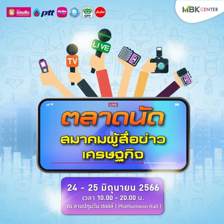 สาวกนักช้อปเตรียมเฮ! กลับมาอีกครั้งกับการ...