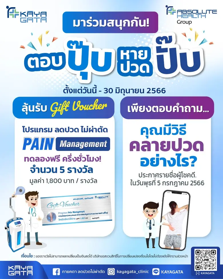 Kayagata (กายคตา สหคลินิก) เป็นธุรกิจในเครือ Absolu...