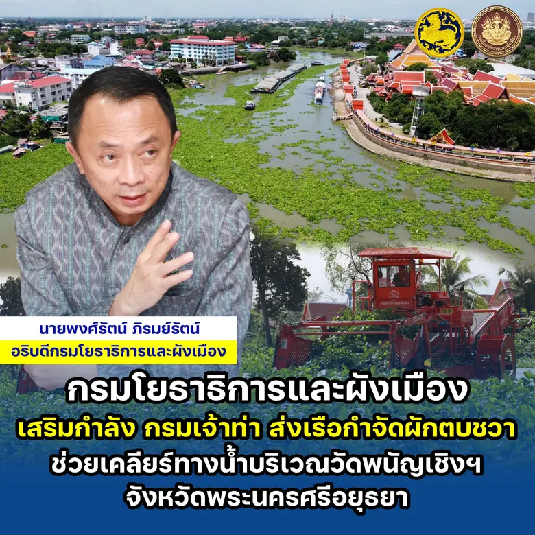 กรมโยธาธิการและผังเมือง เสริมกำลัง กรมเจ้...