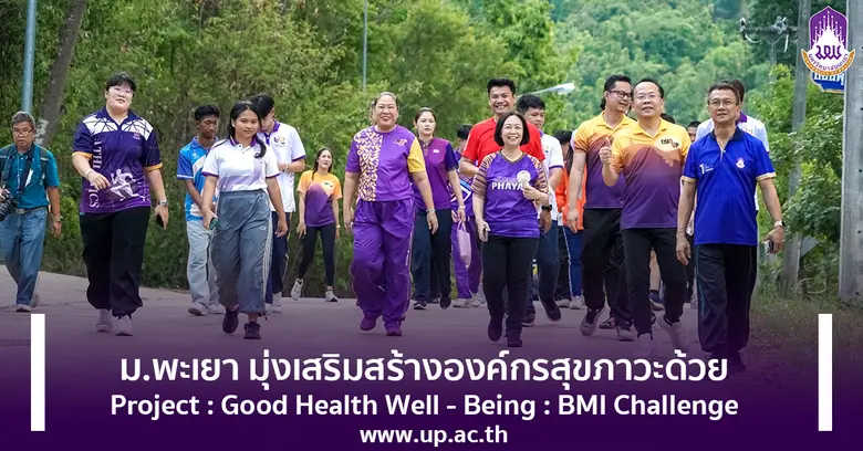 อธิการบดีมหาวิทยาลัยพะเยา รองศาสตราจารย์ ...