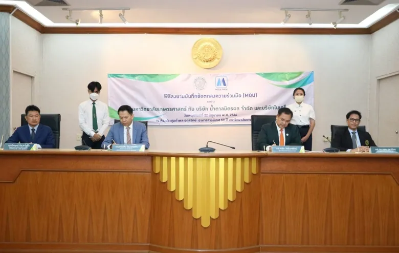 กลุ่มมิตรผล และวิทยาลัยบูรณาการศาสตร์ มหาวิทยาลัยเกษตรศาสตร์ ร่วมลงนามความร่วมมือเพื่อขับเคลื่อนองค์ความรู้และพัฒนาบุคลากรสู่ภาคเกษตรสมัยใหม่