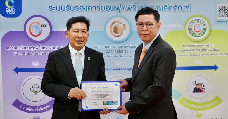 JAS รับประกาศนียบัตรคาร์บอนฟุตพริ้นท์ขององค์กร และ คาร์บอนนิวทรัล ประจำปี 2566