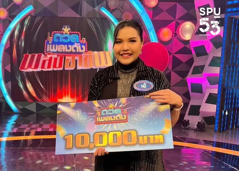 ปรบมือรัวๆ!! มหาวิทยาลัยศรีปทุม ขอแสดงควา...