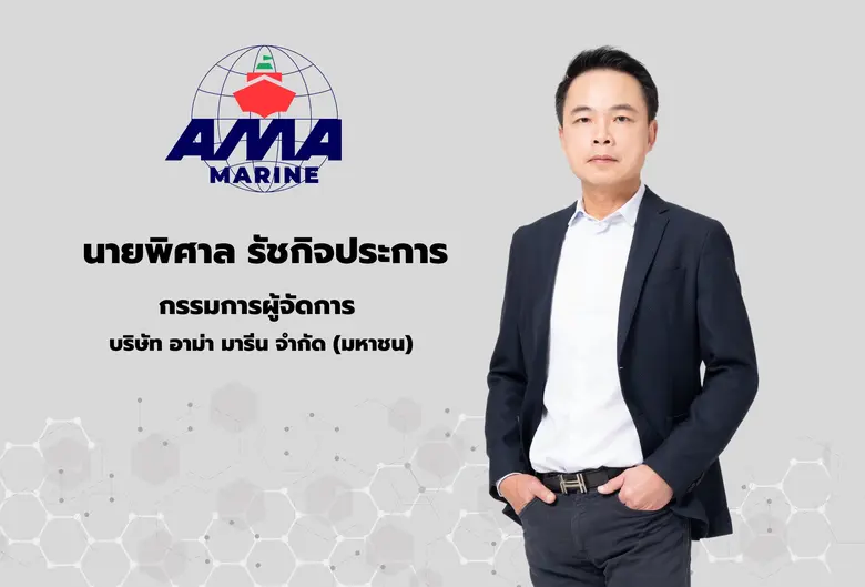 ไม่เงียบนะจ๊ะ! บอกเลยสำหรับ บริษัท อาม่า ...