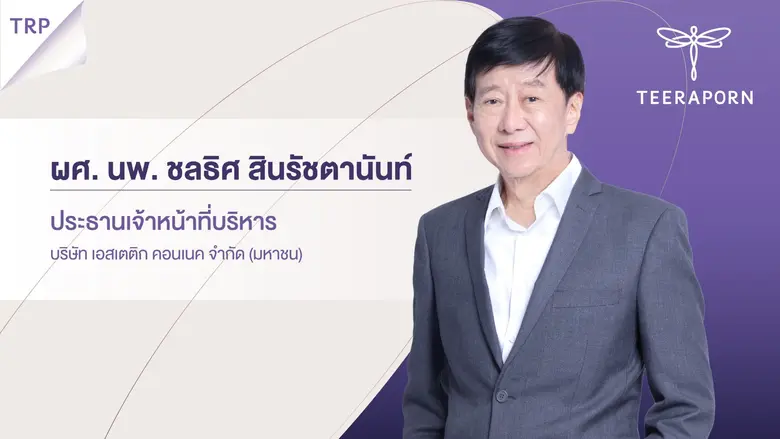 บริษัท เอสเตติก คอนเนค จำกัด (มหาชน) หรือ...