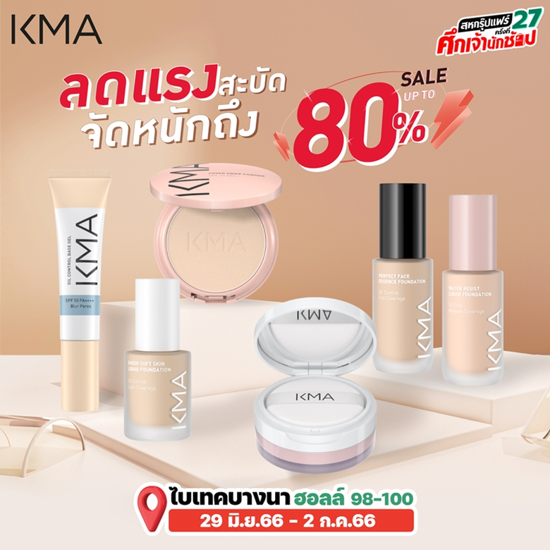 KMA Cosmetics เชิญชวนลูกค้าทุกท่านมาสัมผั...