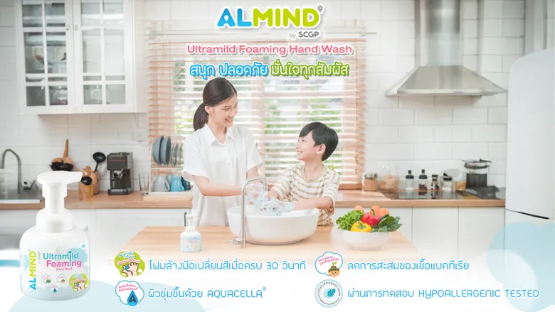 ALMIND by SCGP เปิดตัว 'Ultramild Foaming Hand Wash' โฟมล้างมือเปลี่ยนสีได้สูตรอ่อนโยน