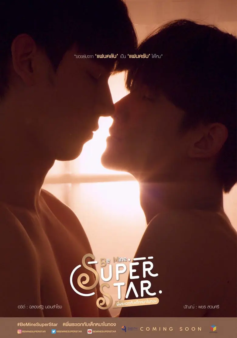 ตอกย้ำความจิ้นให้ได้ฟินกันสุดใจแน่นอนสำหร...