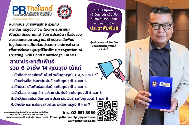 ผู้ช่วยศาสตราจารย์ ดร. พจน์ ใจชาญสุขกิจ น...
