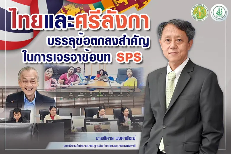 สำนักงานมาตรฐานสินค้าเกษตรและอาหารแห่งชาต...