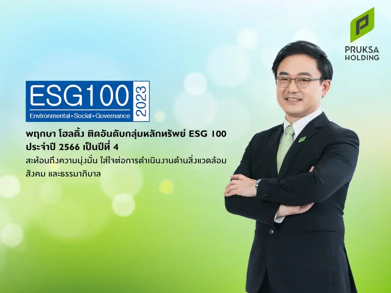 บริษัท พฤกษา โฮลดิ้ง จำกัด (มหาชน) หรือ P...