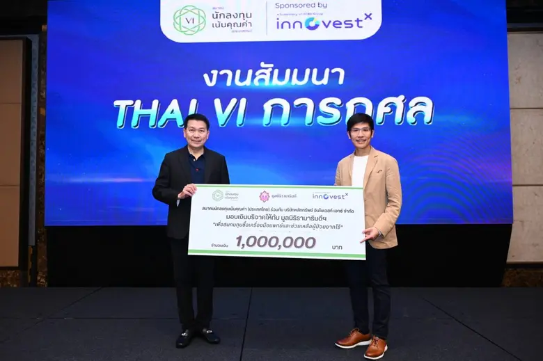 InnovestX ร่วมกับ สมาคมนักลงทุนเน้นคุณค่า...